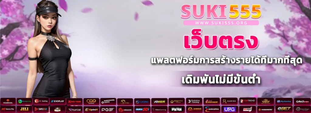 เว็บตรง